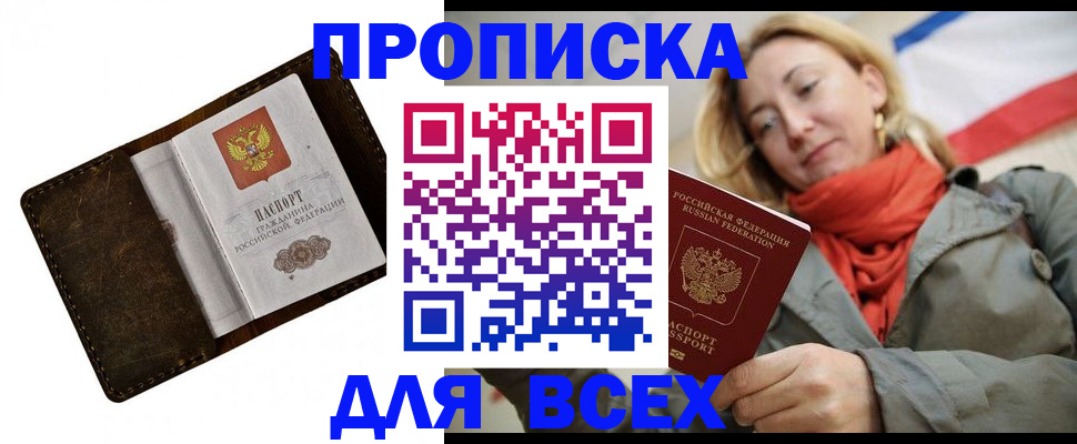 прописка в квартире в Заречном