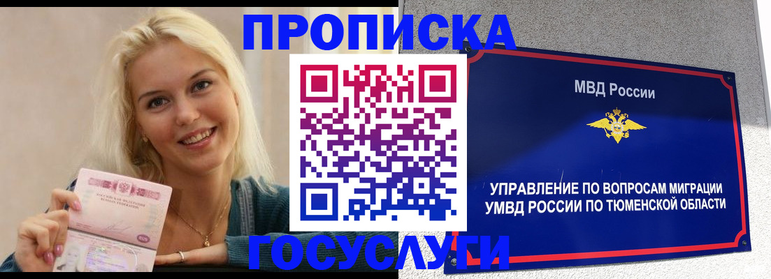 прописка штамп в Заречном
