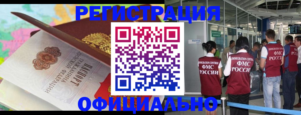 прописка для работы в Заречном