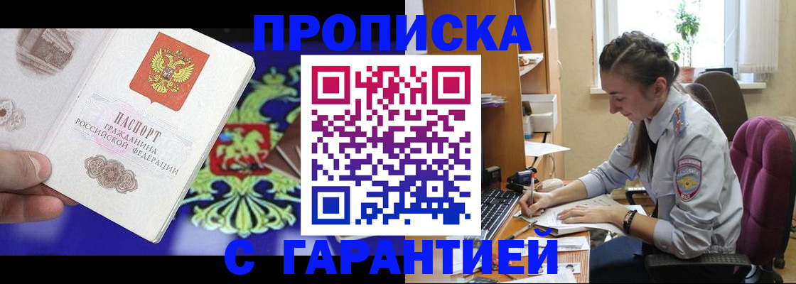 прописка штамп в Заречном