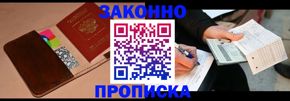 прописка 2025 в Заречном
